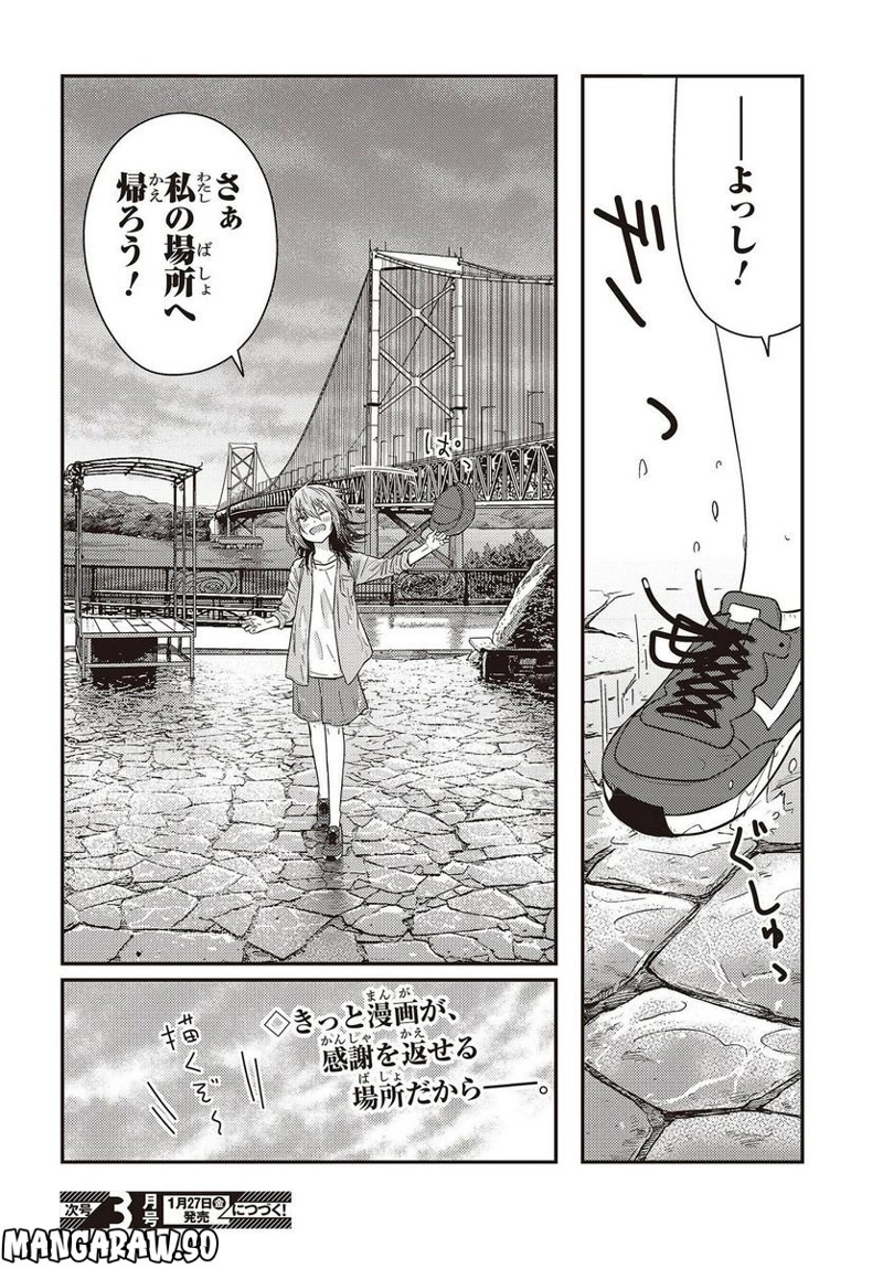 ざつ旅–That?s Journey– 第26.1話 - Page 28
