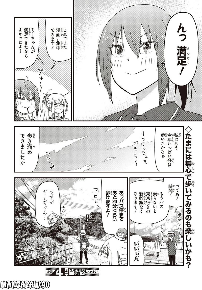 ざつ旅–That?s Journey– 第27話 - Page 28
