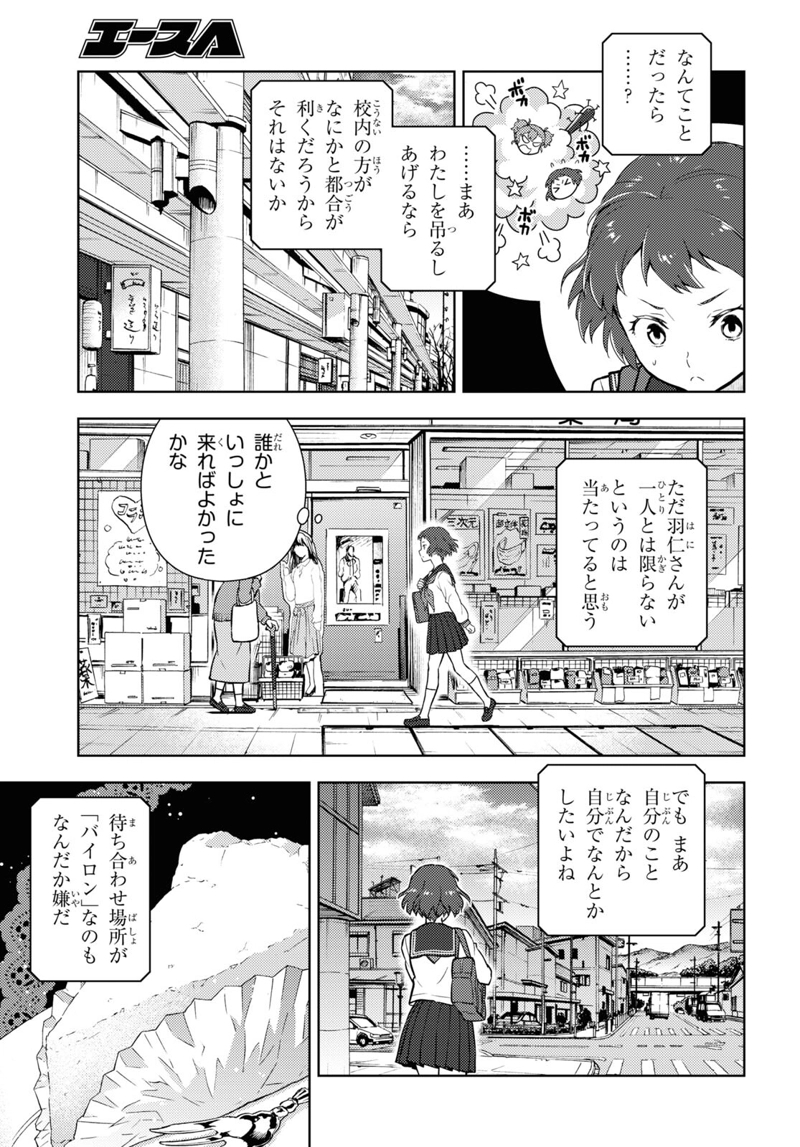 冰果 第102話 - Page 9