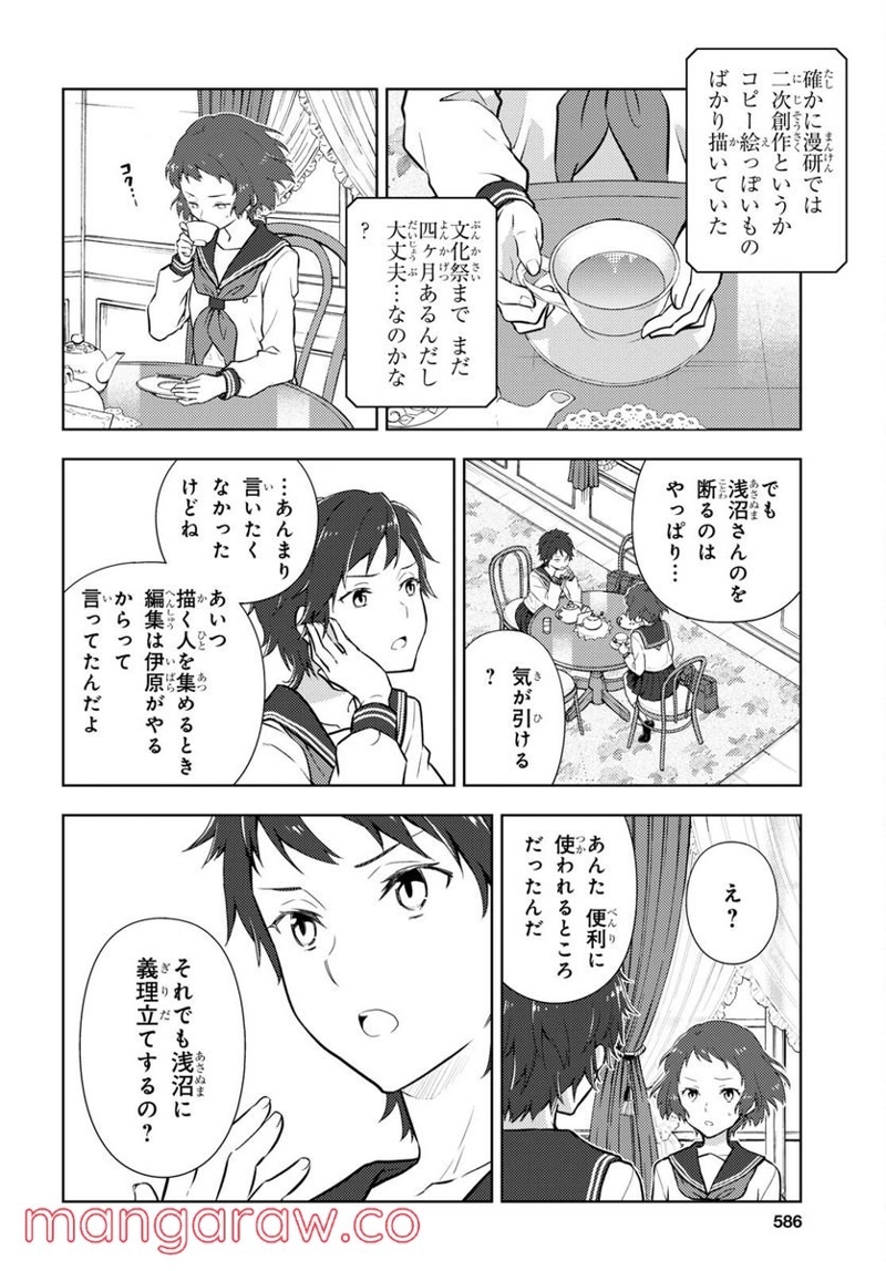 冰果 第106話 - Page 4