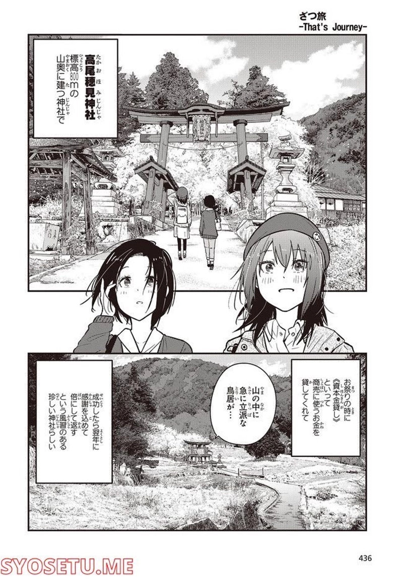 ざつ旅–That?s Journey– 第24話 - Page 26