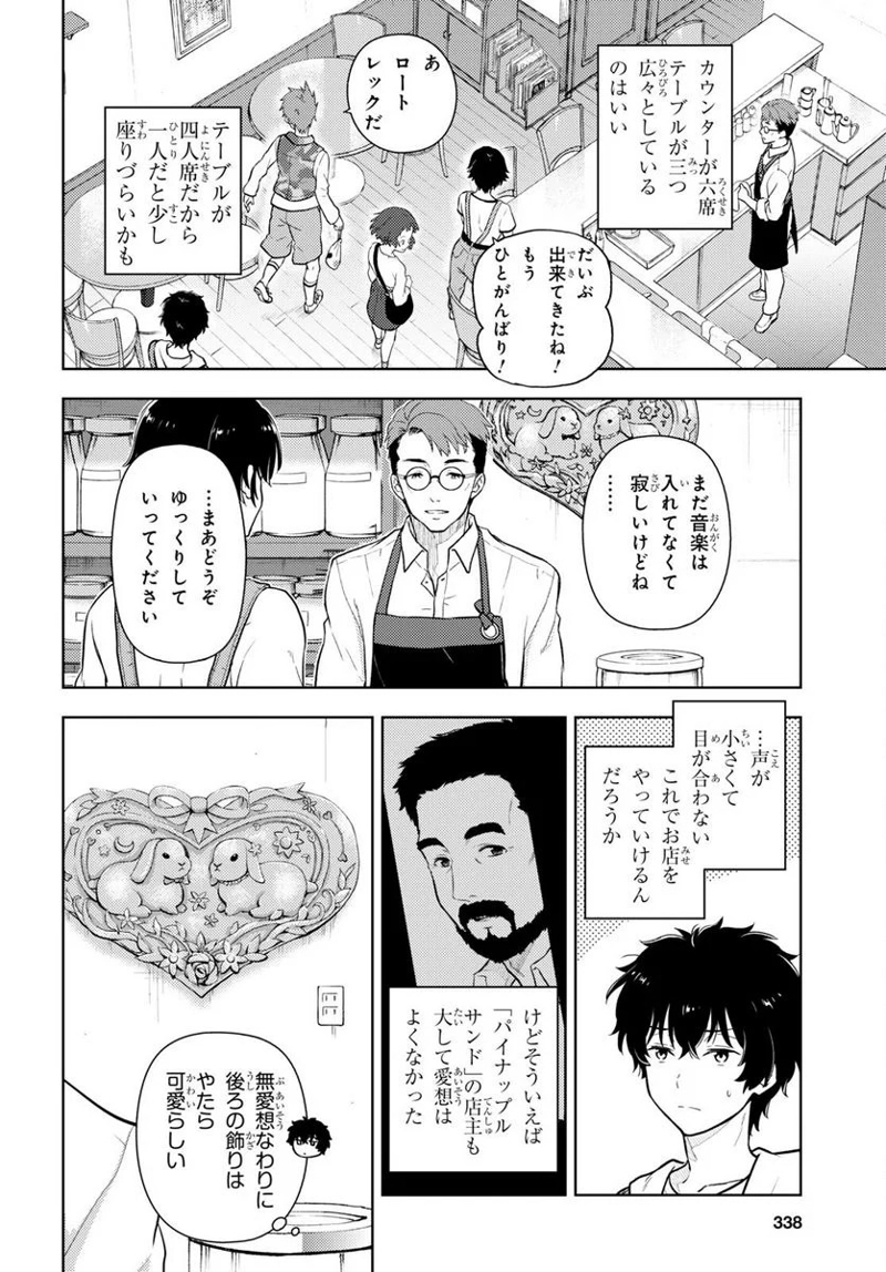 冰果 第116話 - Page 4