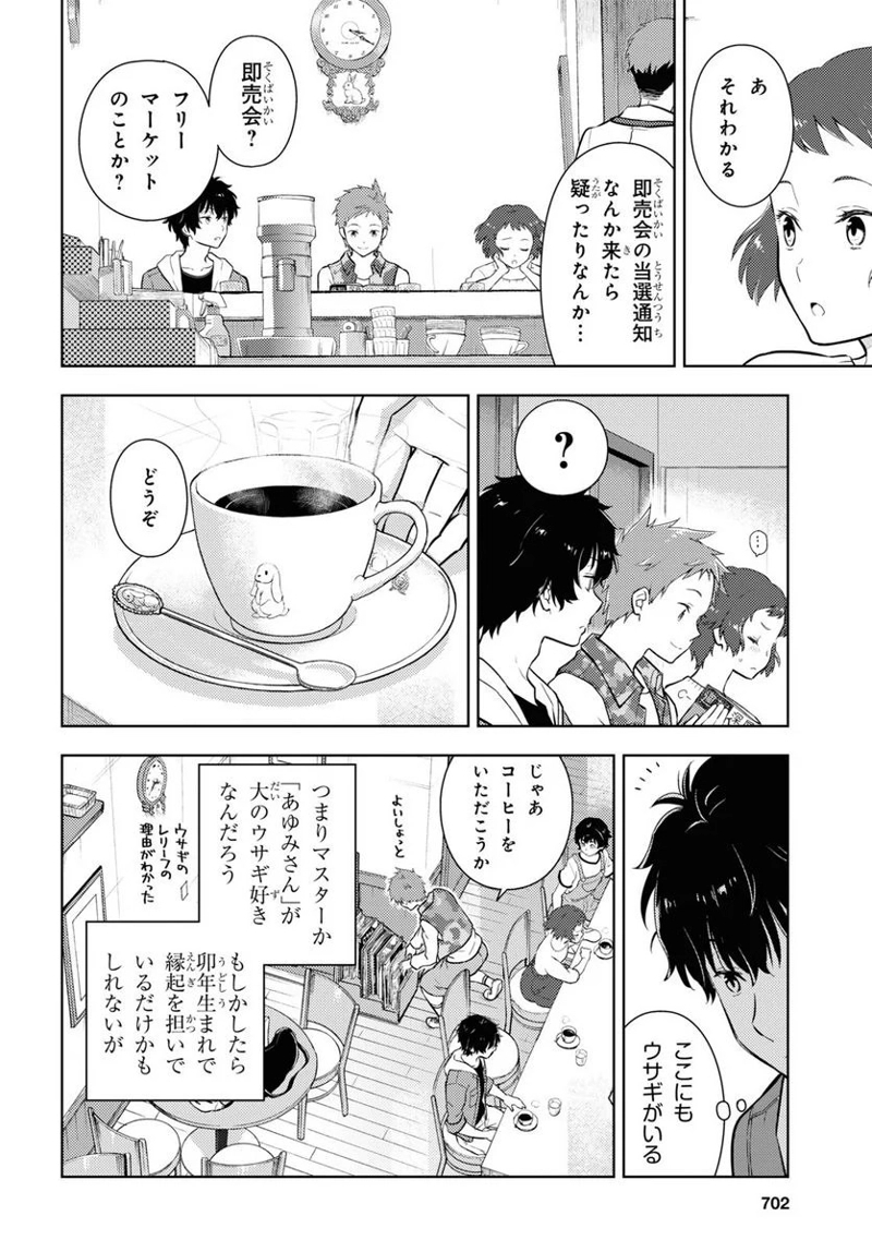 冰果 第117話 - Page 4
