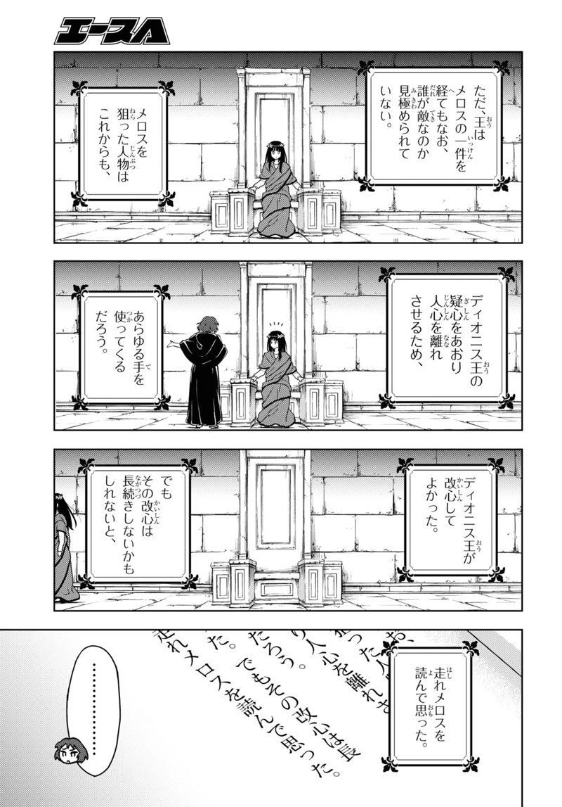 冰果 第91話 - Page 7