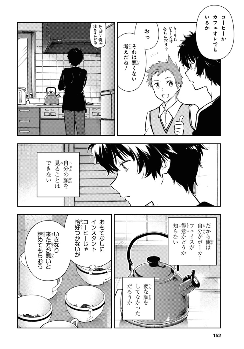 冰果 第86話 - Page 4