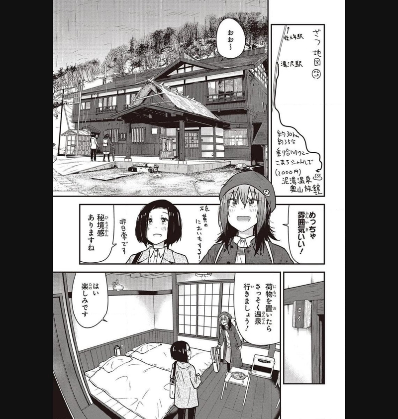 ざつ旅–That?s Journey– 第31話 - Page 11