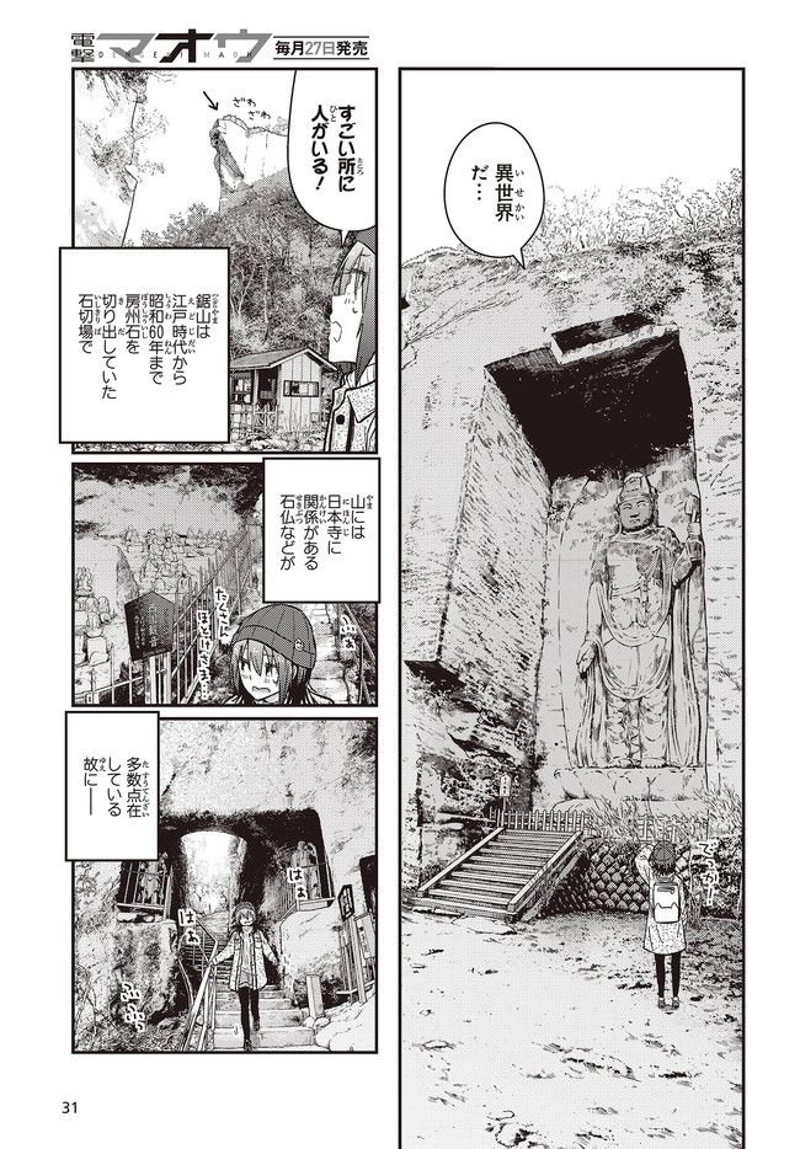 ざつ旅–That?s Journey– 第23話 - Page 27