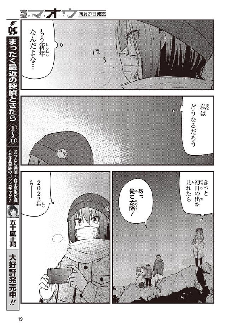 ざつ旅–That?s Journey– 第23話 - Page 15