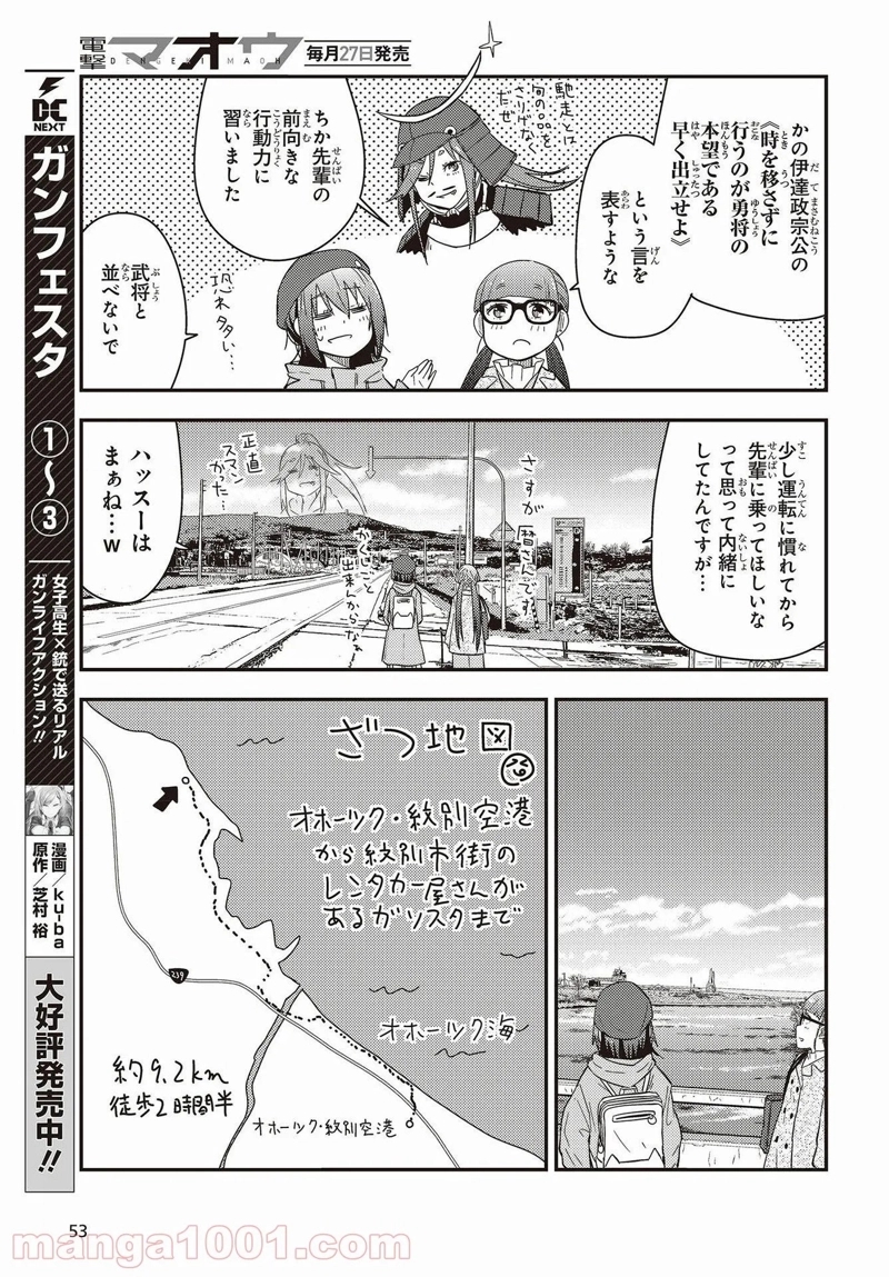 ざつ旅–That?s Journey– 第22話 - Page 23