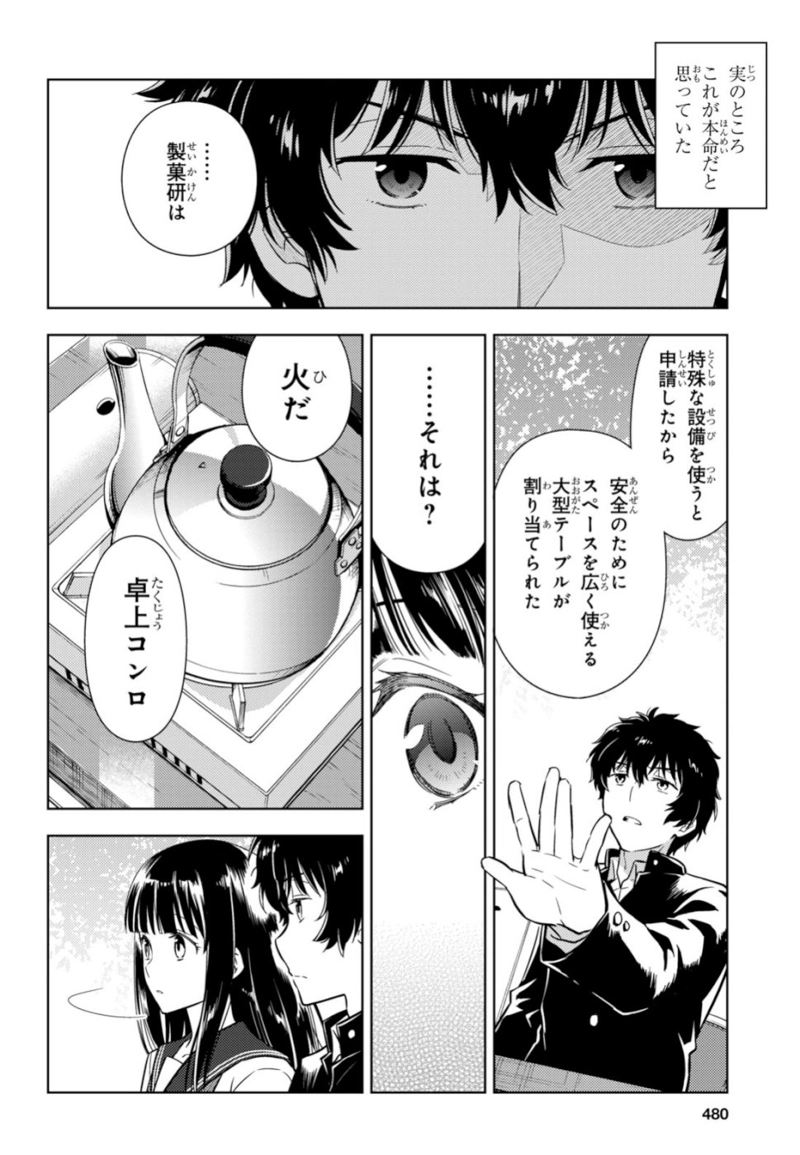 冰果 第78話 - Page 10