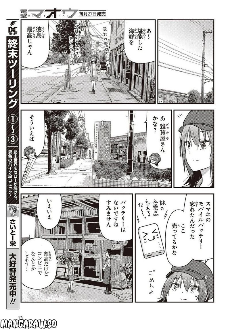 ざつ旅–That?s Journey– 第26.1話 - Page 7