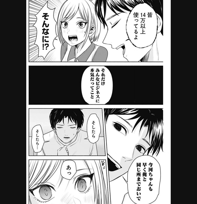 ハッピーマリオネット 第17話 - Page 10