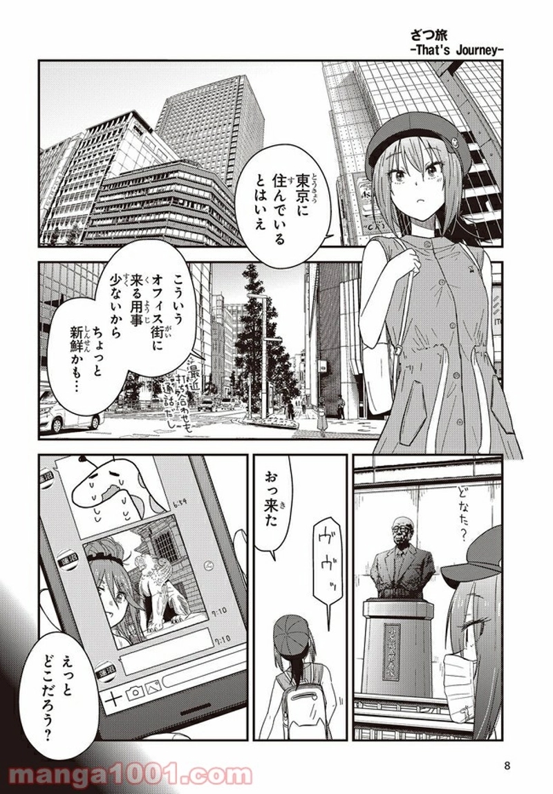 ざつ旅–That?s Journey– 第15.5話 - Page 4