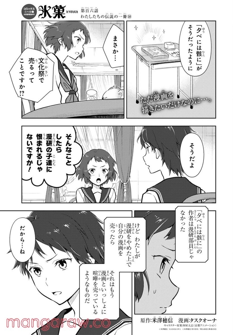 冰果 第106話 - Page 1