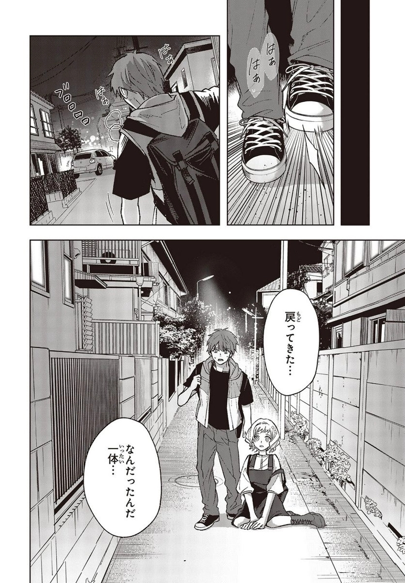 Missing 第2話 - Page 4