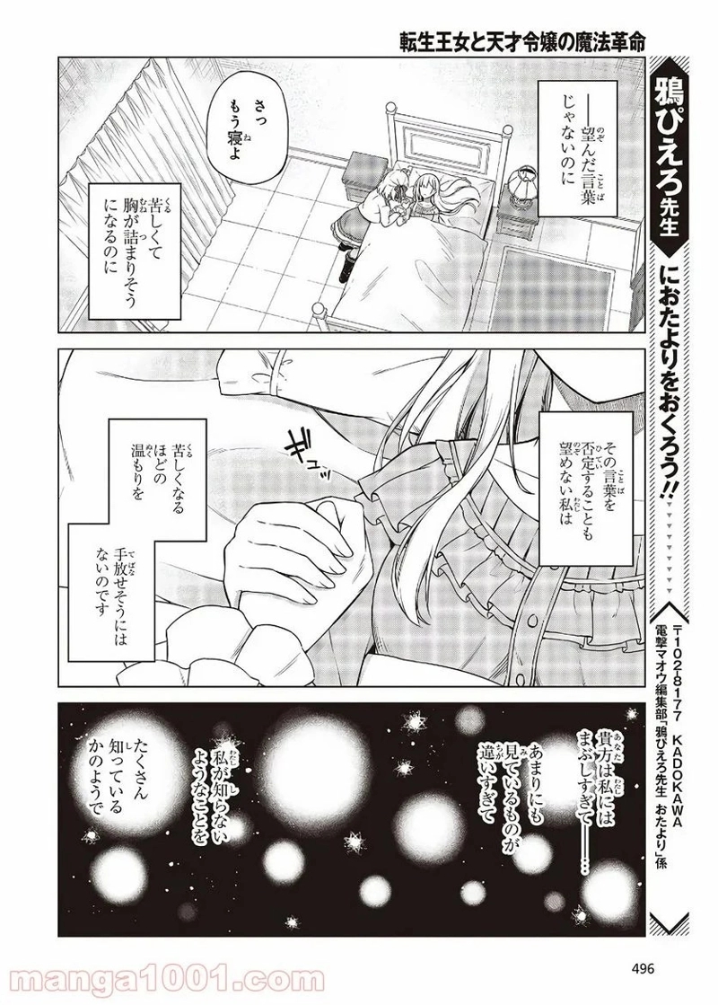 転生王女と天才令嬢の魔法革命 第6話 - Page 24