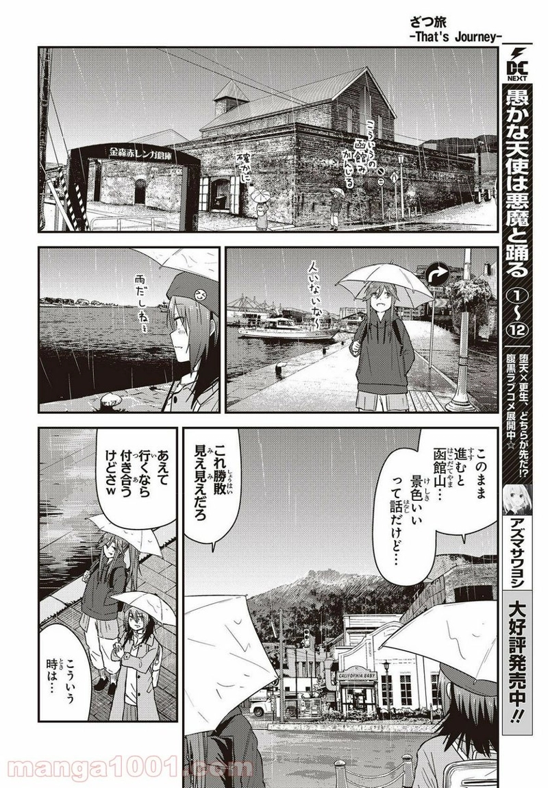 ざつ旅–That?s Journey– 第21話 - Page 34