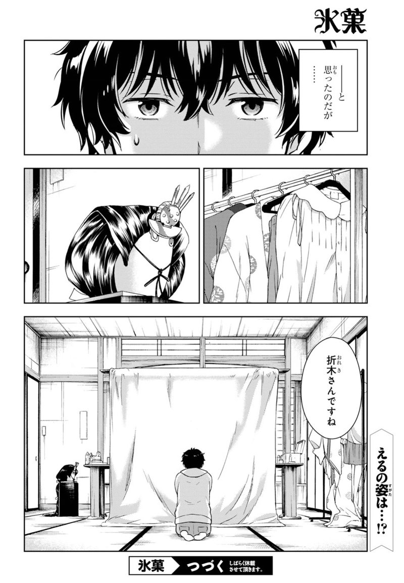 冰果 第71話 - Page 10