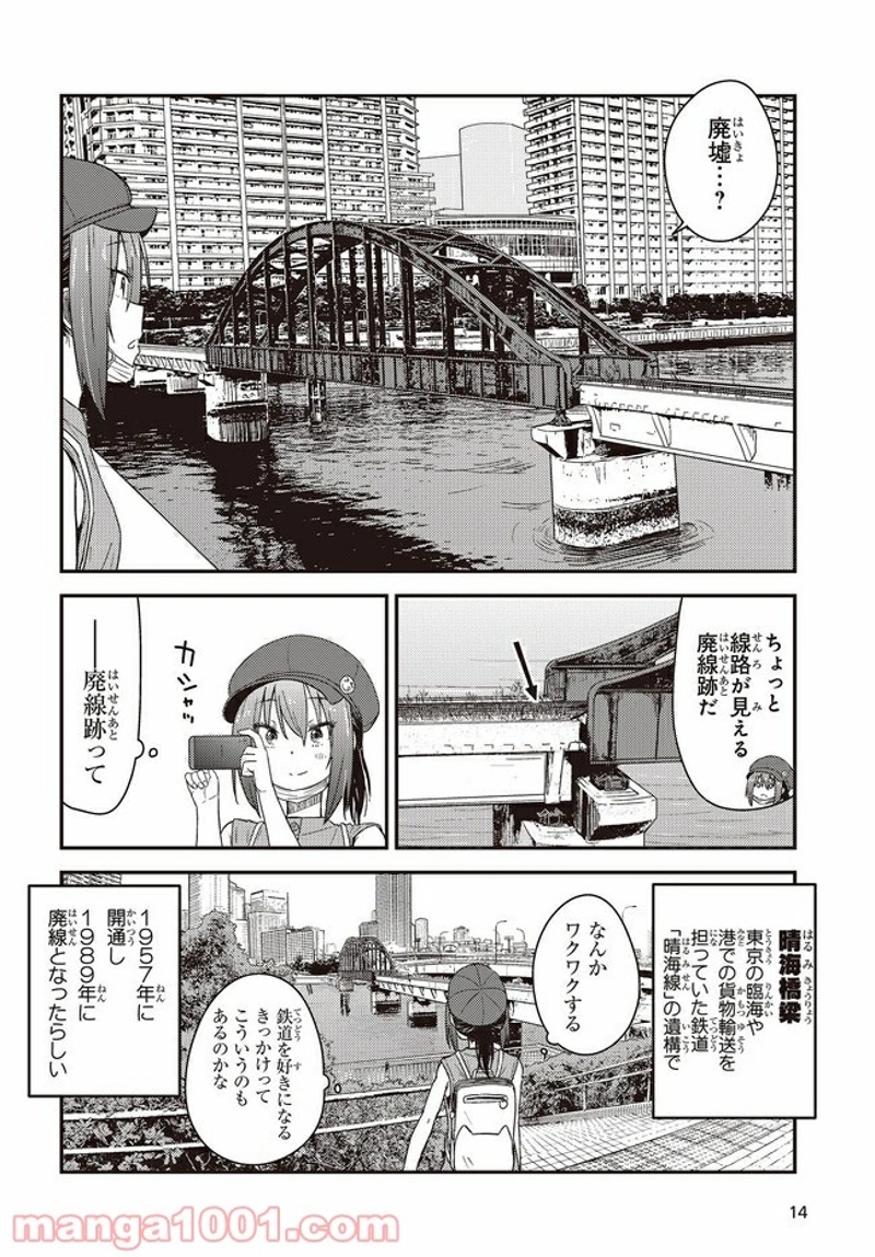 ざつ旅–That?s Journey– 第15.5話 - Page 10