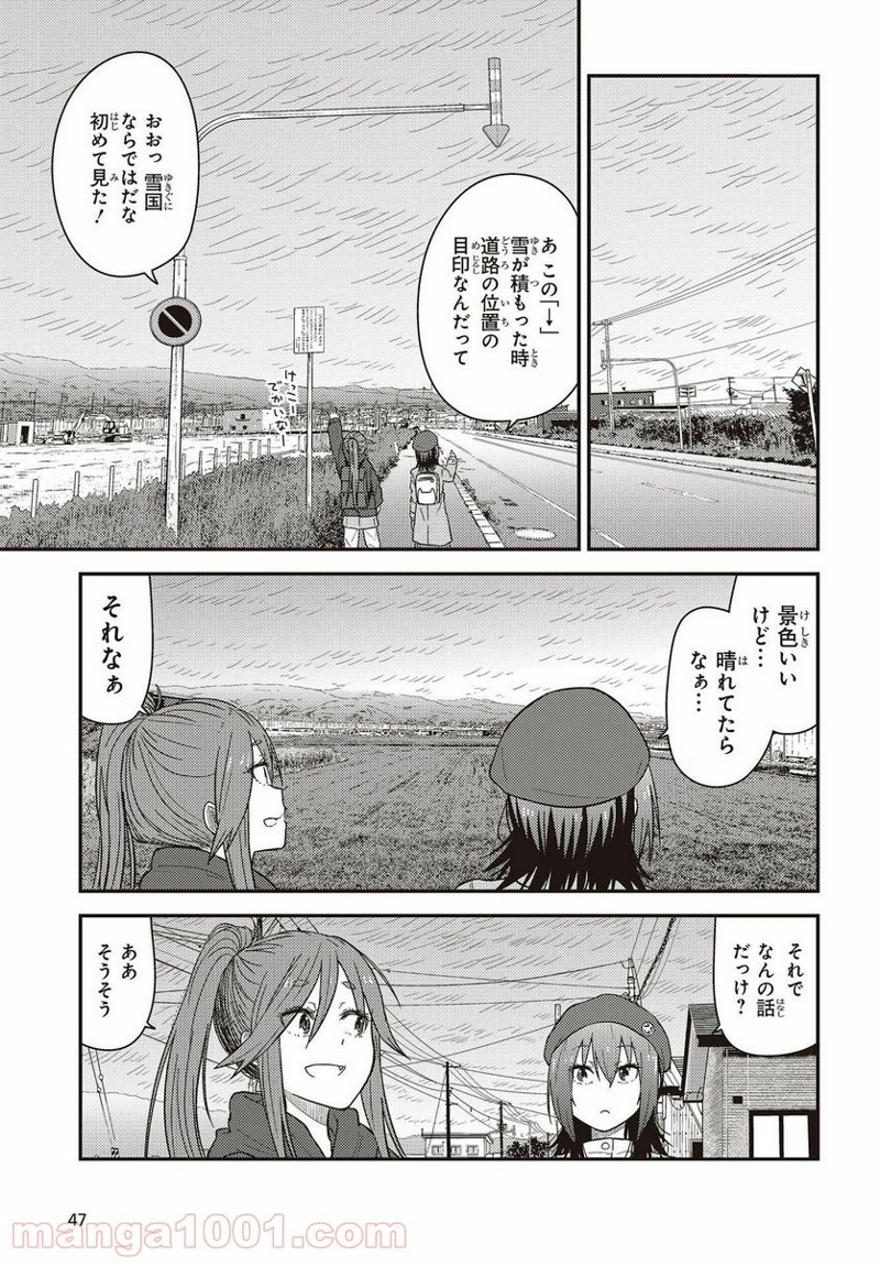 ざつ旅–That?s Journey– 第21話 - Page 21