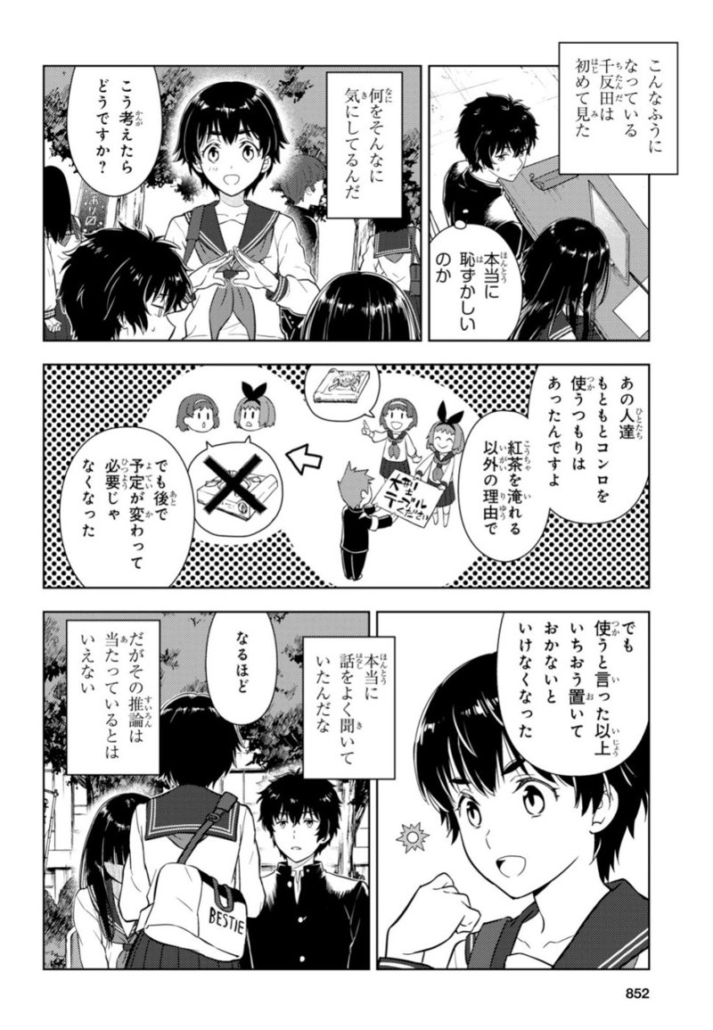 冰果 第79話 - Page 8