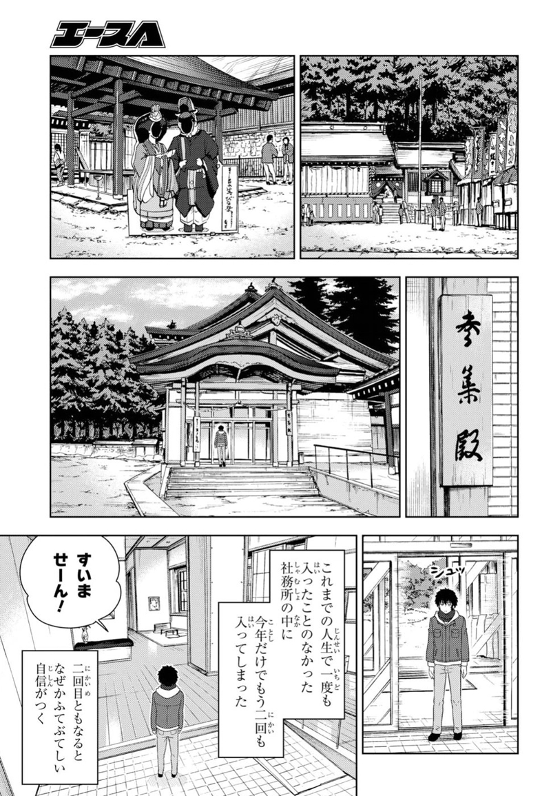 冰果 第70話 - Page 3