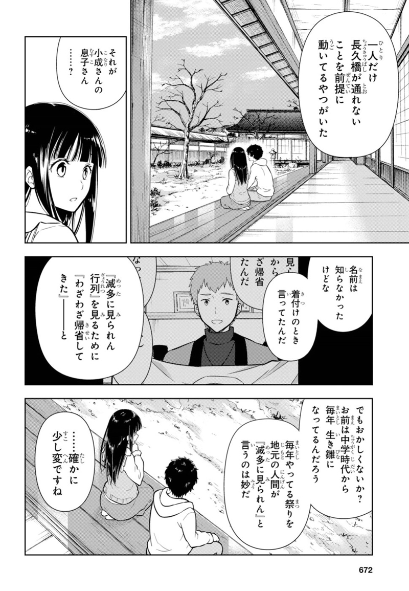 冰果 第74話 - Page 14