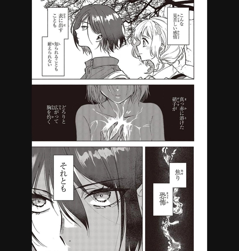 Missing 第4話 - Page 35