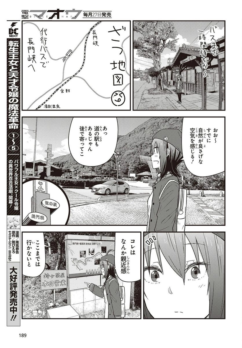 ざつ旅–That?s Journey– 第29.5話 - Page 17