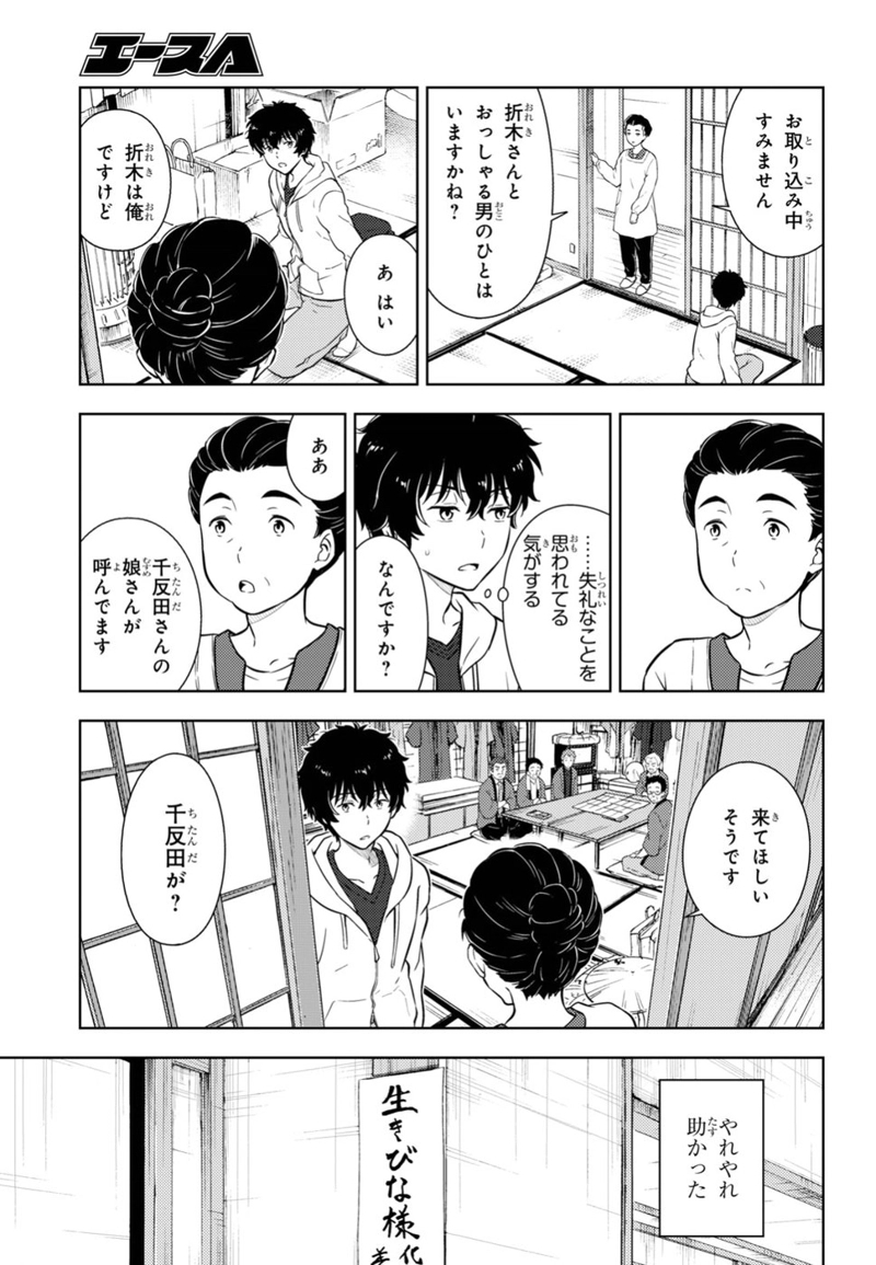 冰果 第71話 - Page 9