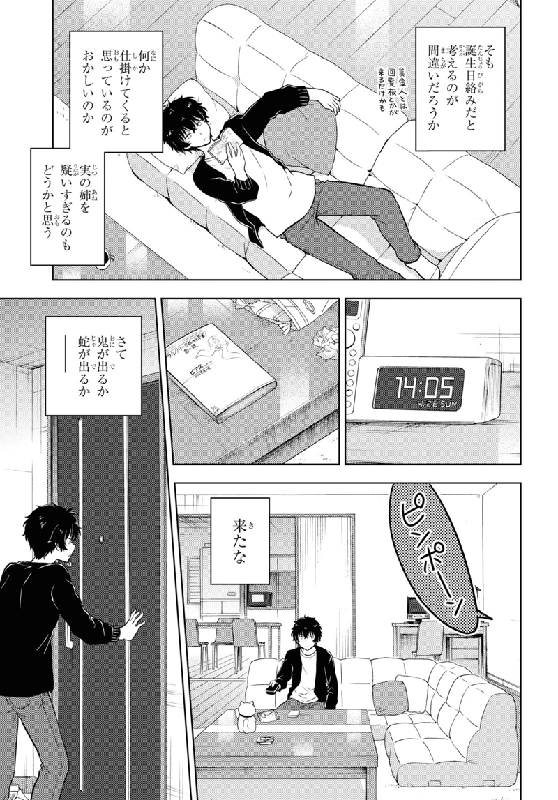 冰果 第82話 - Page 9