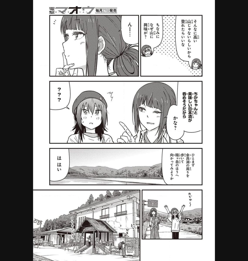ざつ旅–That?s Journey– 第32話 - Page 9