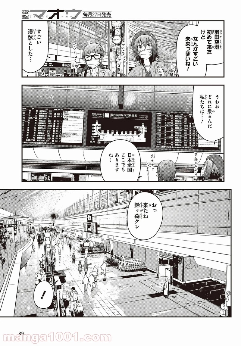 ざつ旅–That?s Journey– 第22話 - Page 9
