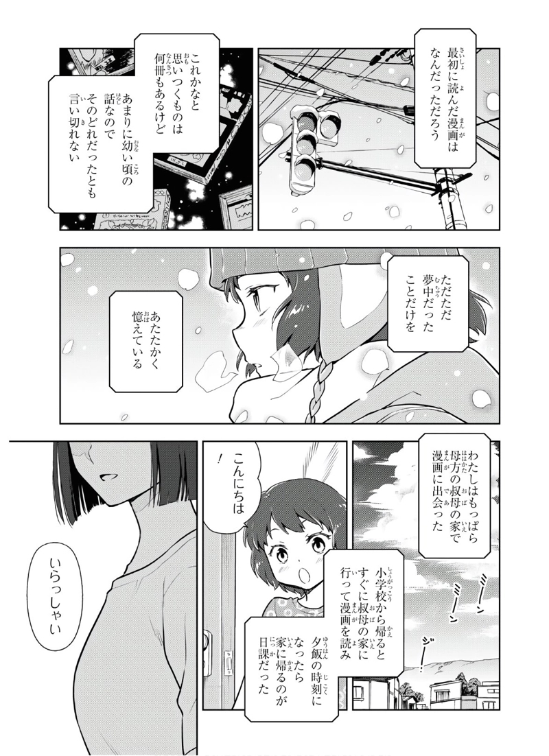 冰果 第89話 - Page 3
