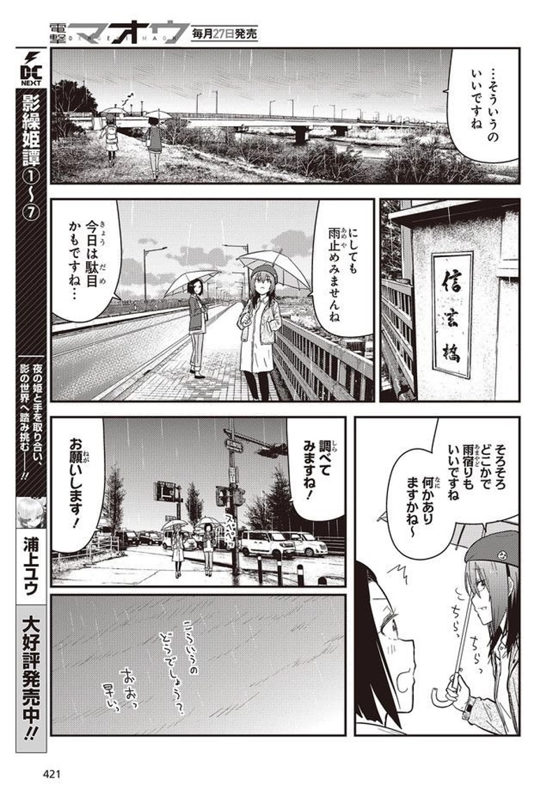 ざつ旅–That?s Journey– 第24話 - Page 11