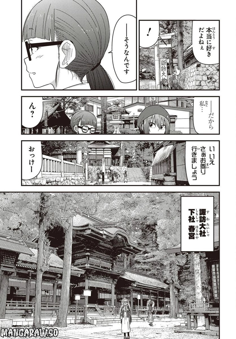ざつ旅–That?s Journey– 第28.2話 - Page 11