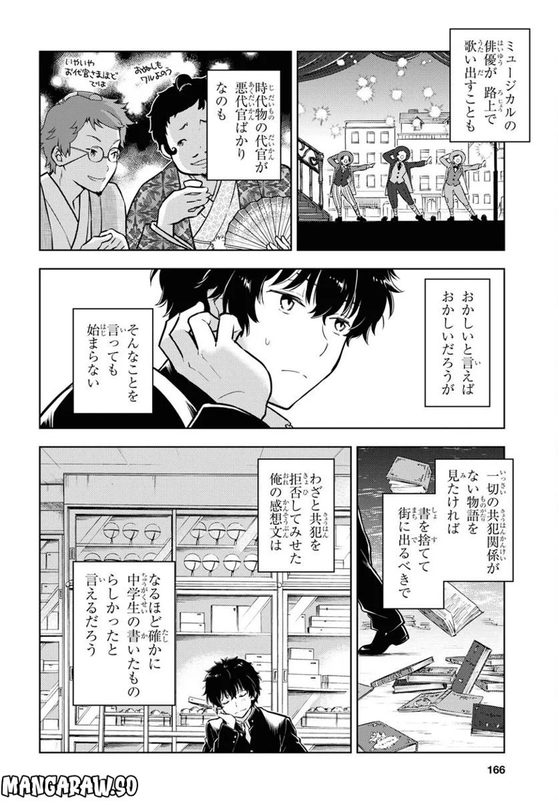 冰果 第110話 - Page 6