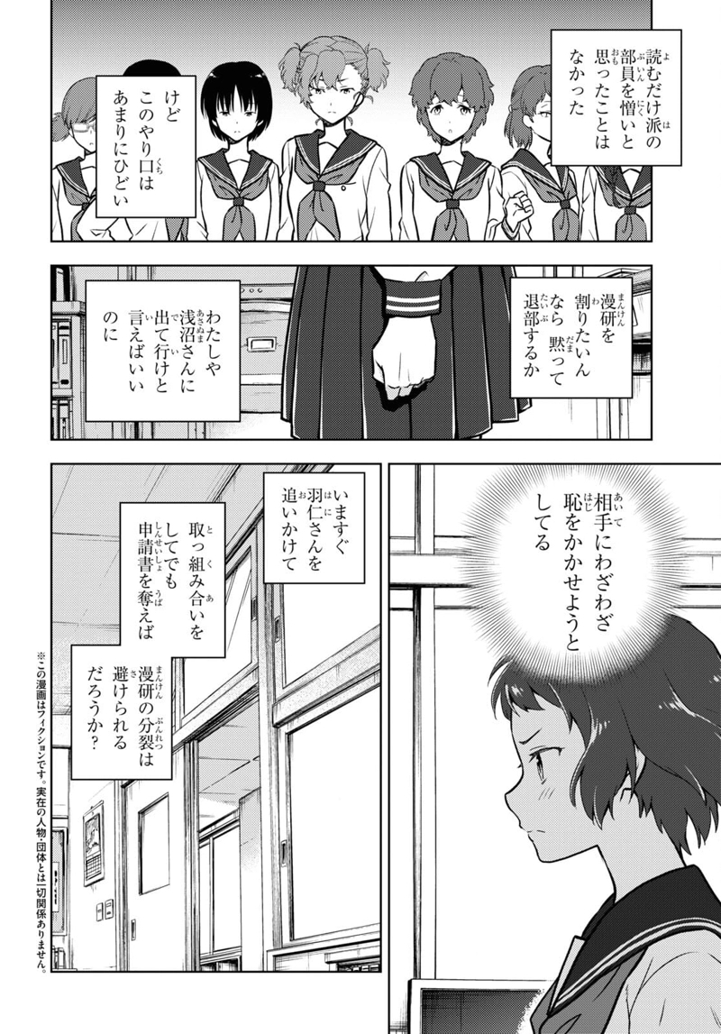 冰果 第97話 - Page 2