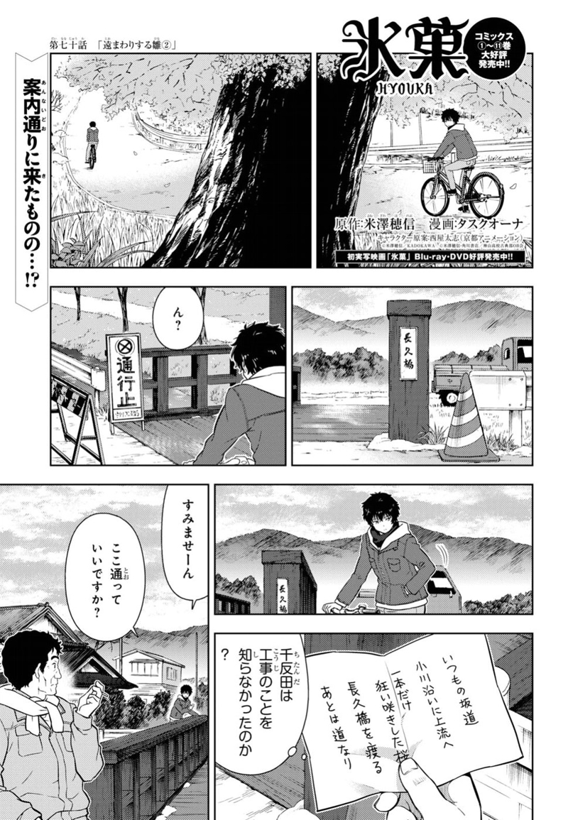 冰果 第70話 - Page 1