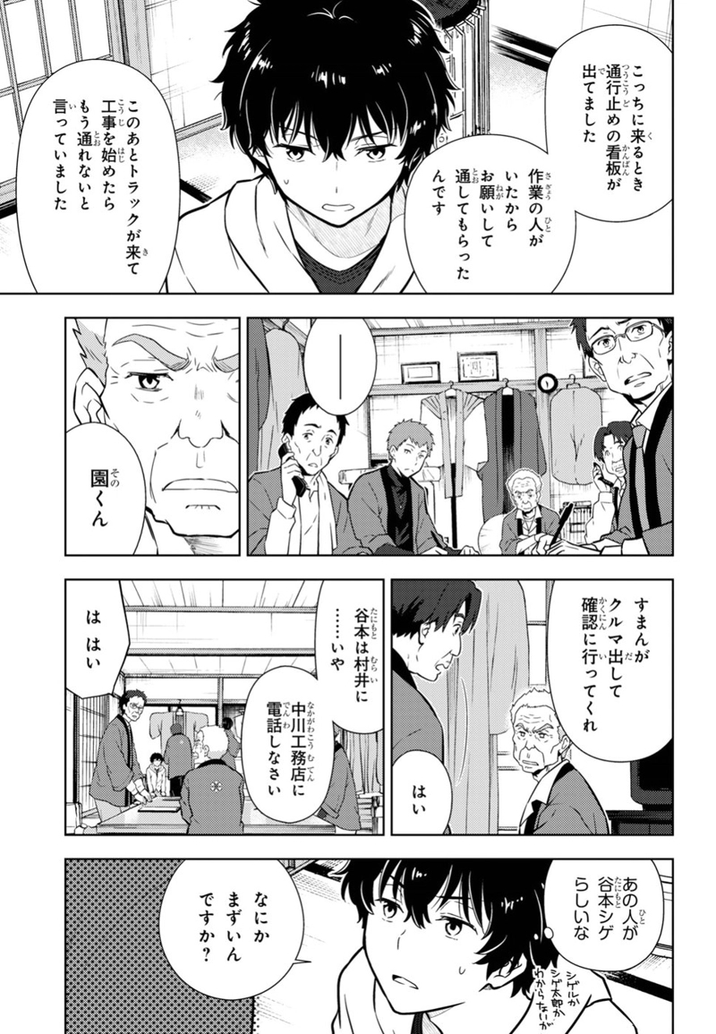 冰果 第71話 - Page 3