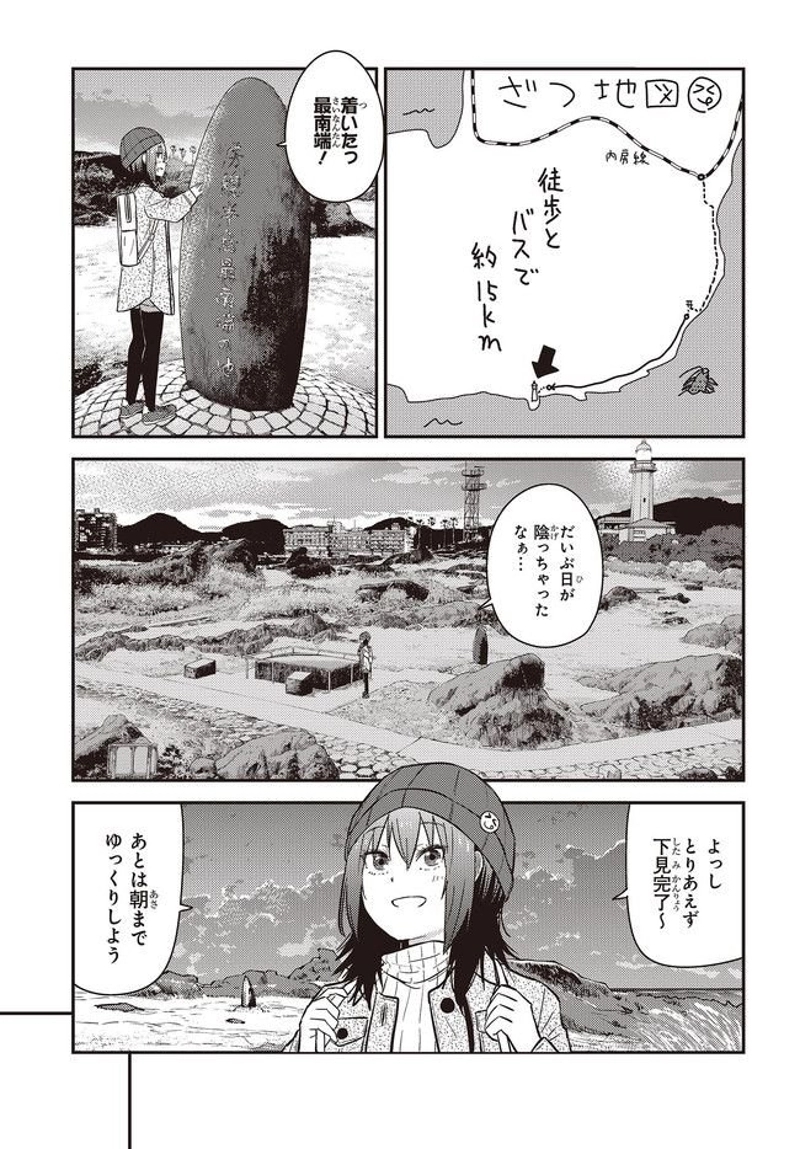 ざつ旅–That?s Journey– 第23話 - Page 11