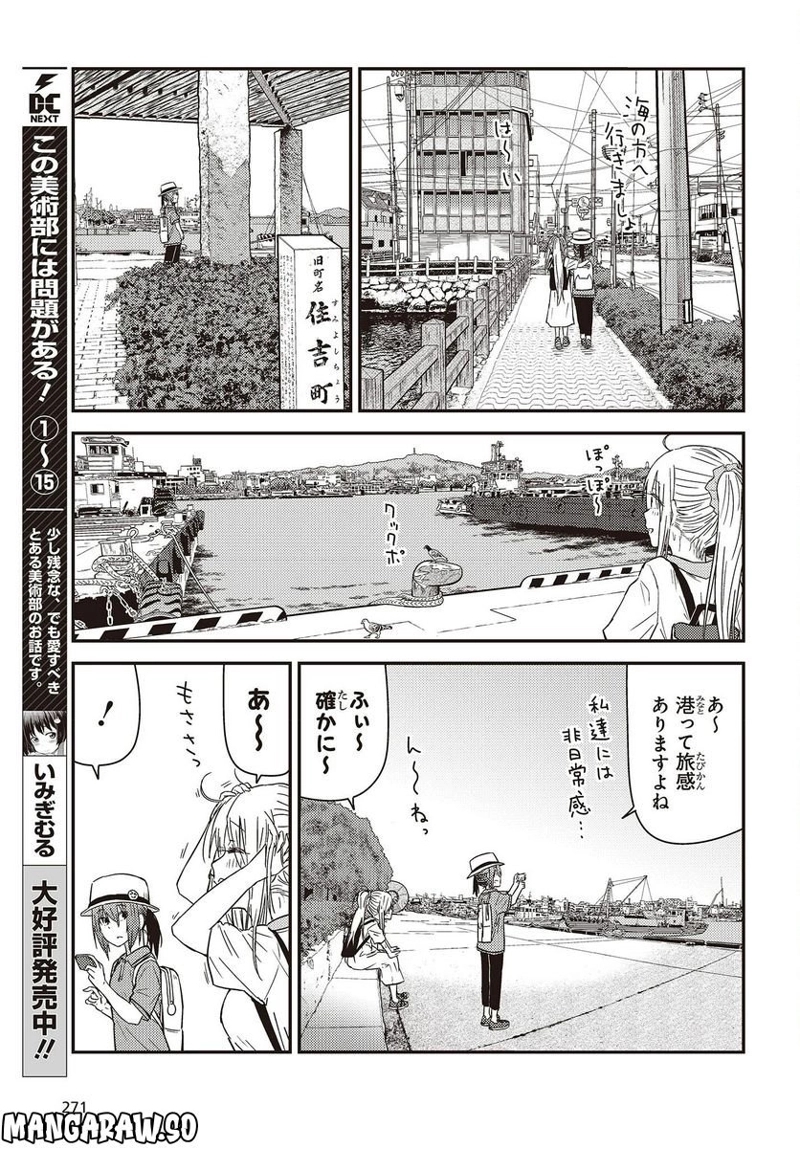 ざつ旅–That?s Journey– 第27話 - Page 11