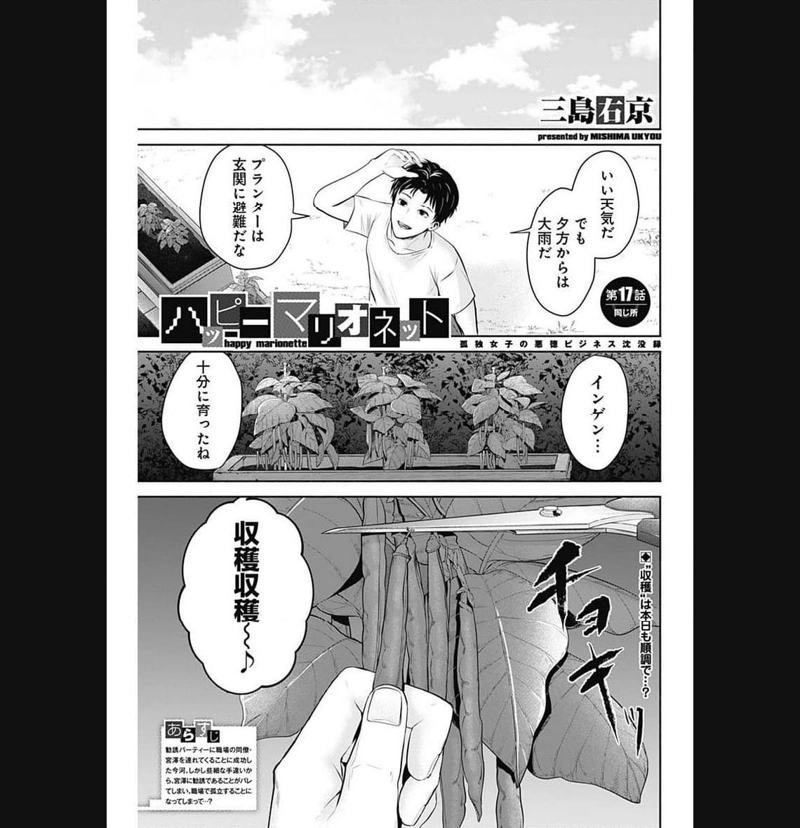 ハッピーマリオネット 第17話 - Page 1