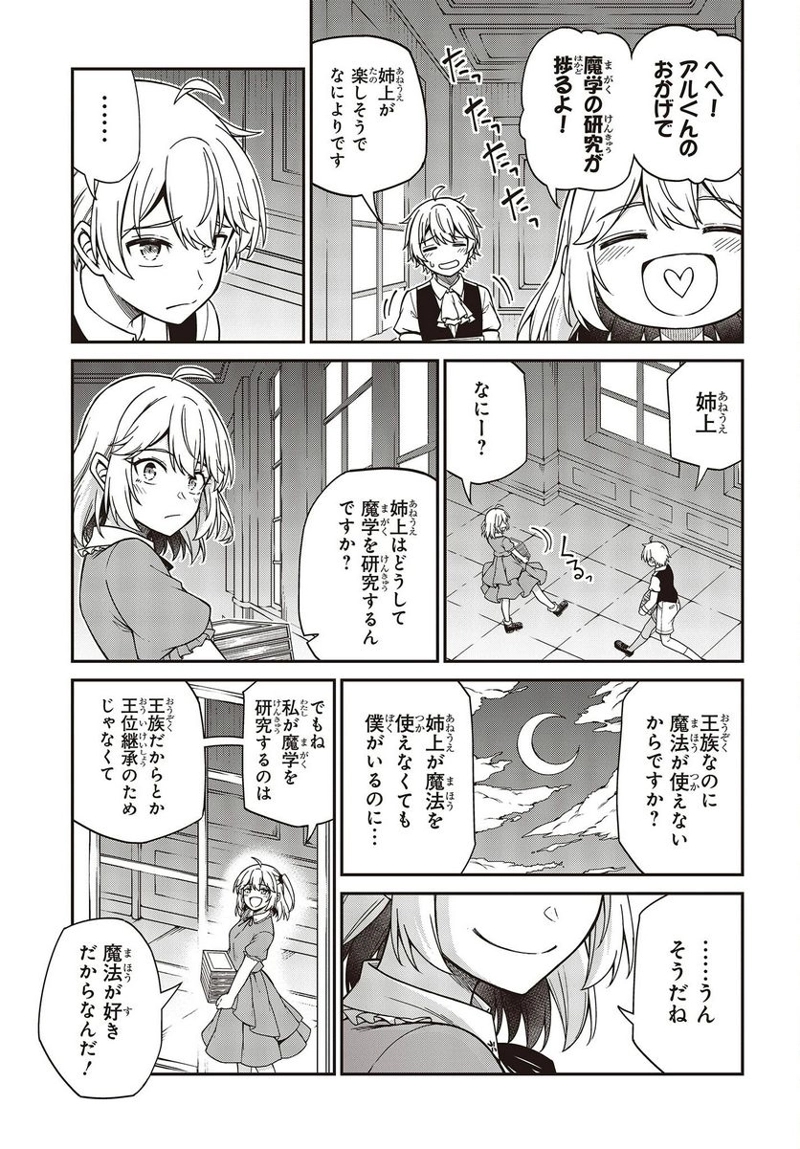 転生王女と天才令嬢の魔法革命 第33話 - Page 3