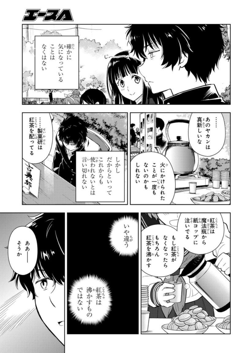 冰果 第78話 - Page 15