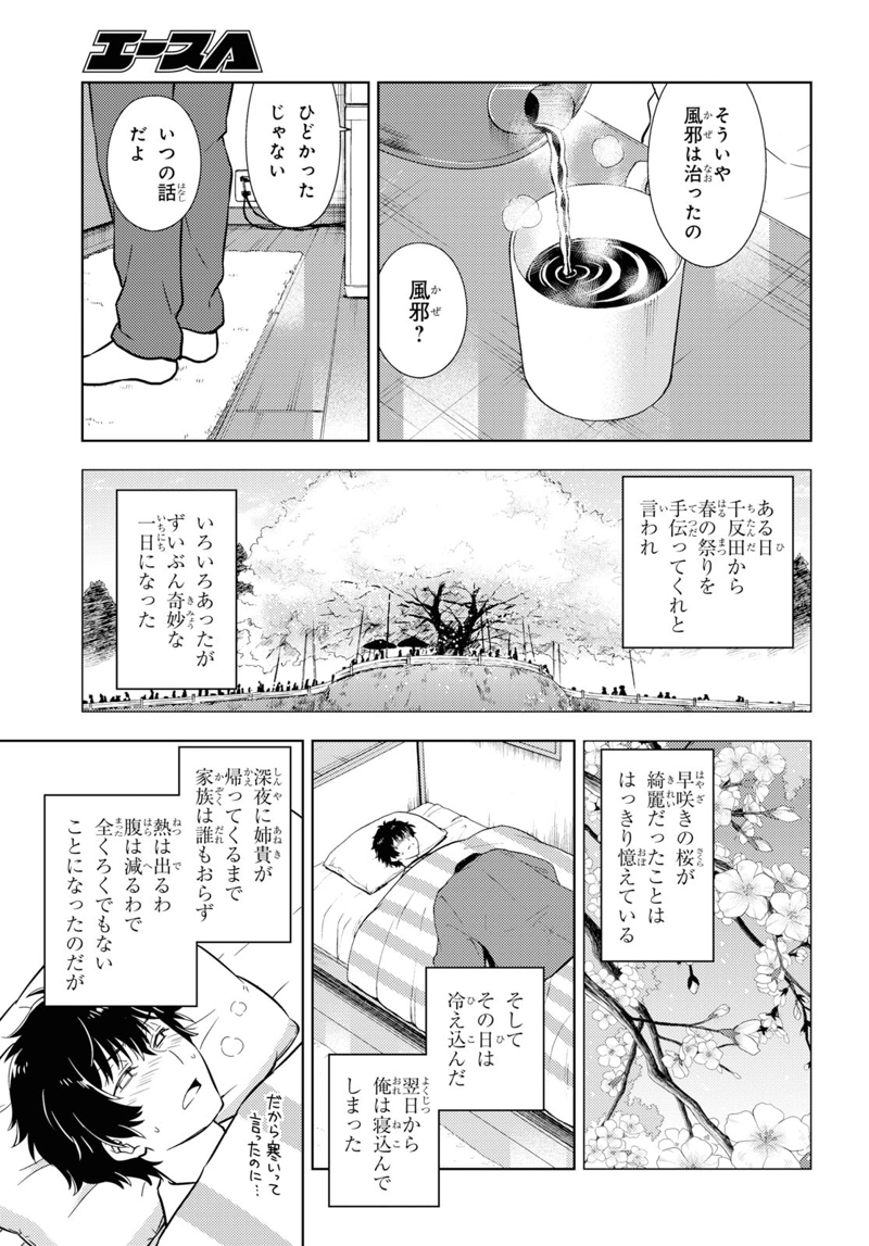 冰果 第82話 - Page 3