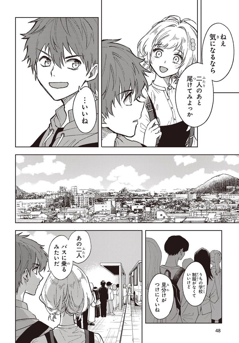 Missing 第1話 - Page 26