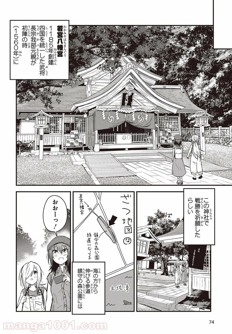 ざつ旅–That?s Journey– 第20.2話 - Page 14