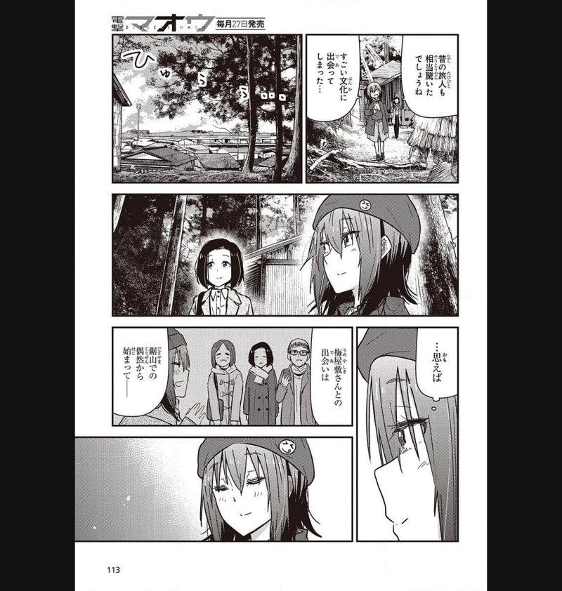 ざつ旅–That?s Journey– 第31話 - Page 27
