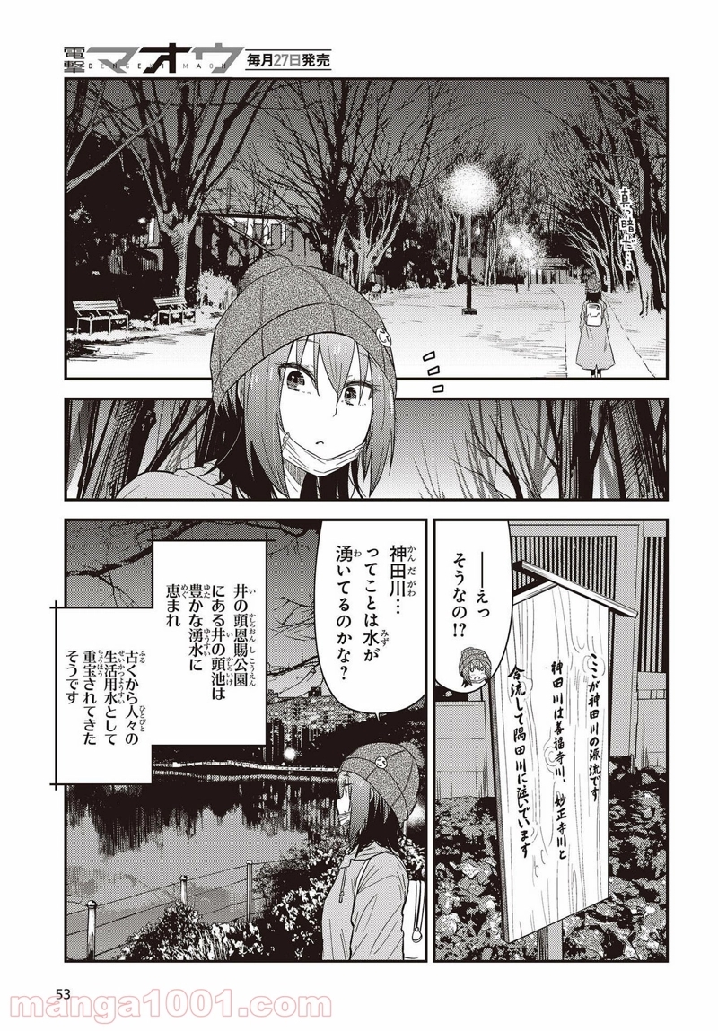 ざつ旅–That?s Journey– 第18話 - Page 19